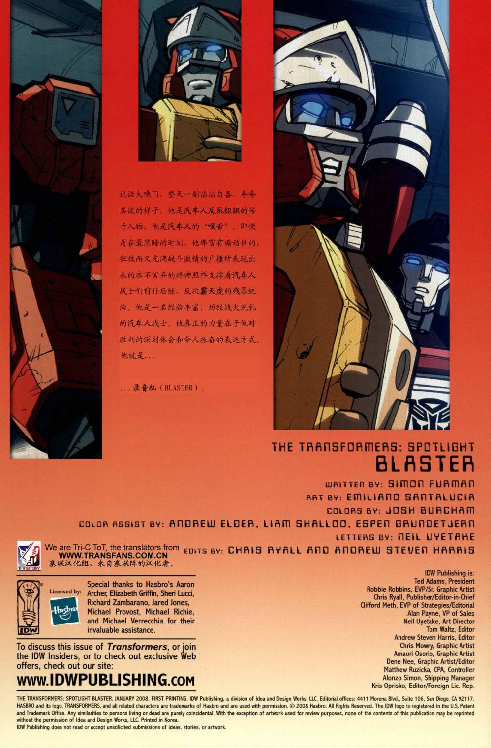 变形金刚 英雄传第11卷图