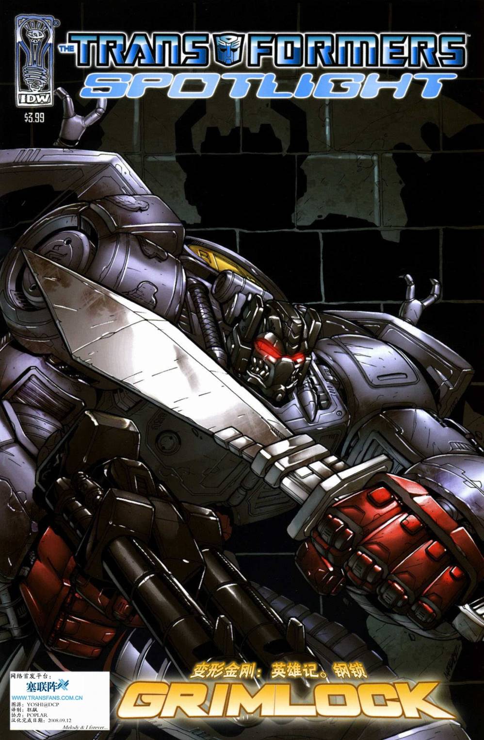 变形金刚 英雄传第14卷图