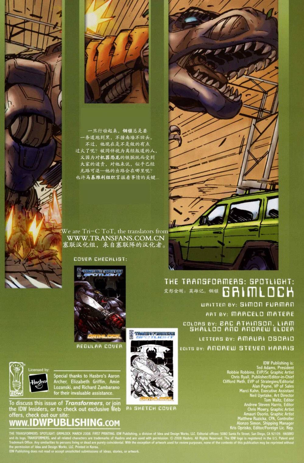 变形金刚 英雄传第14卷图