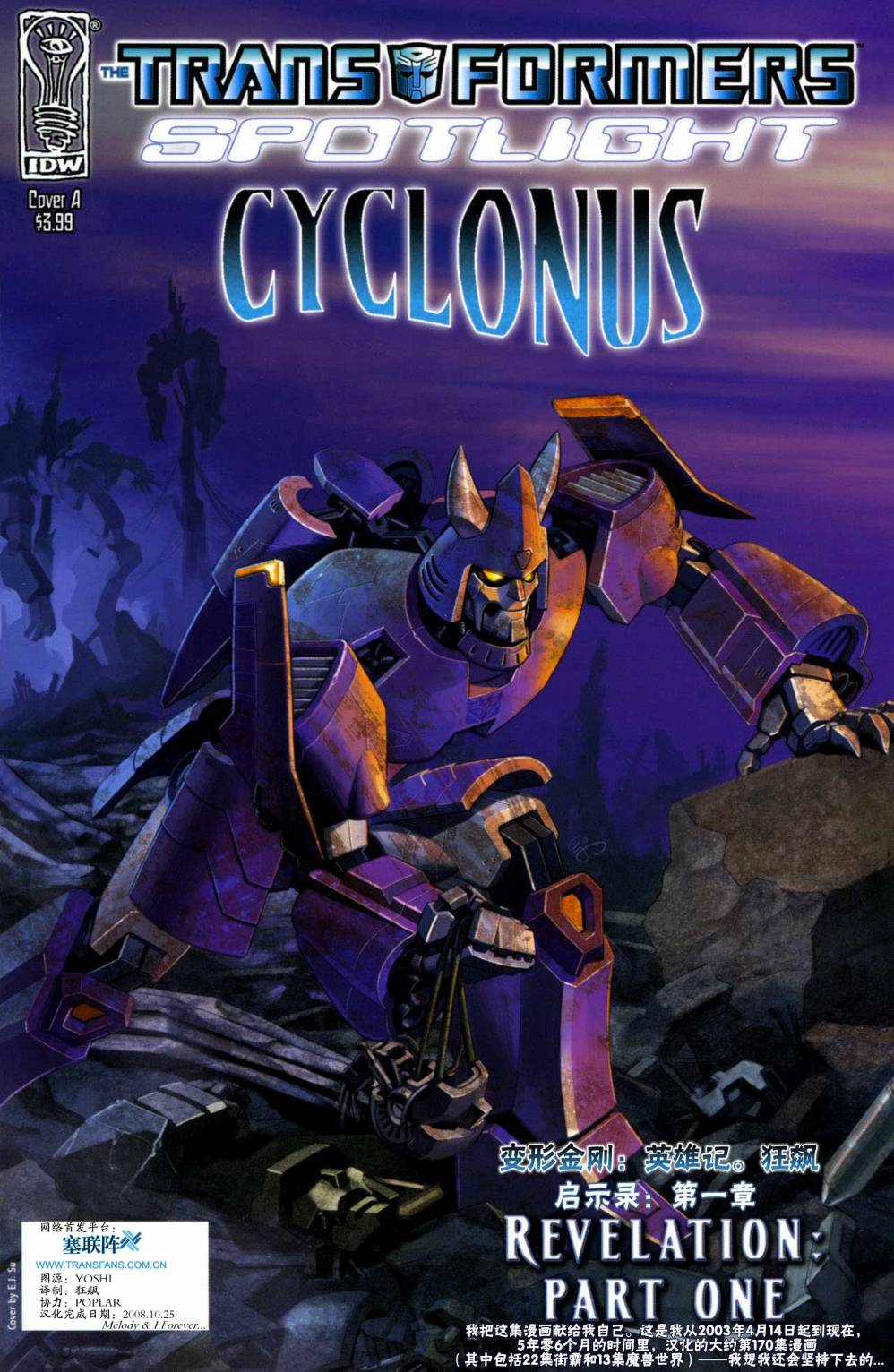 变形金刚 英雄传第16卷图