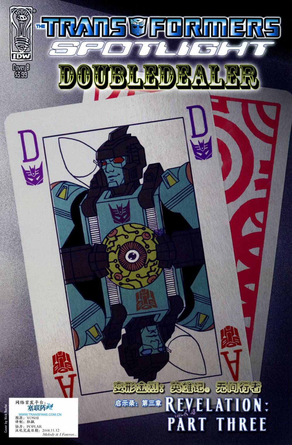 变形金刚 英雄传第18卷图