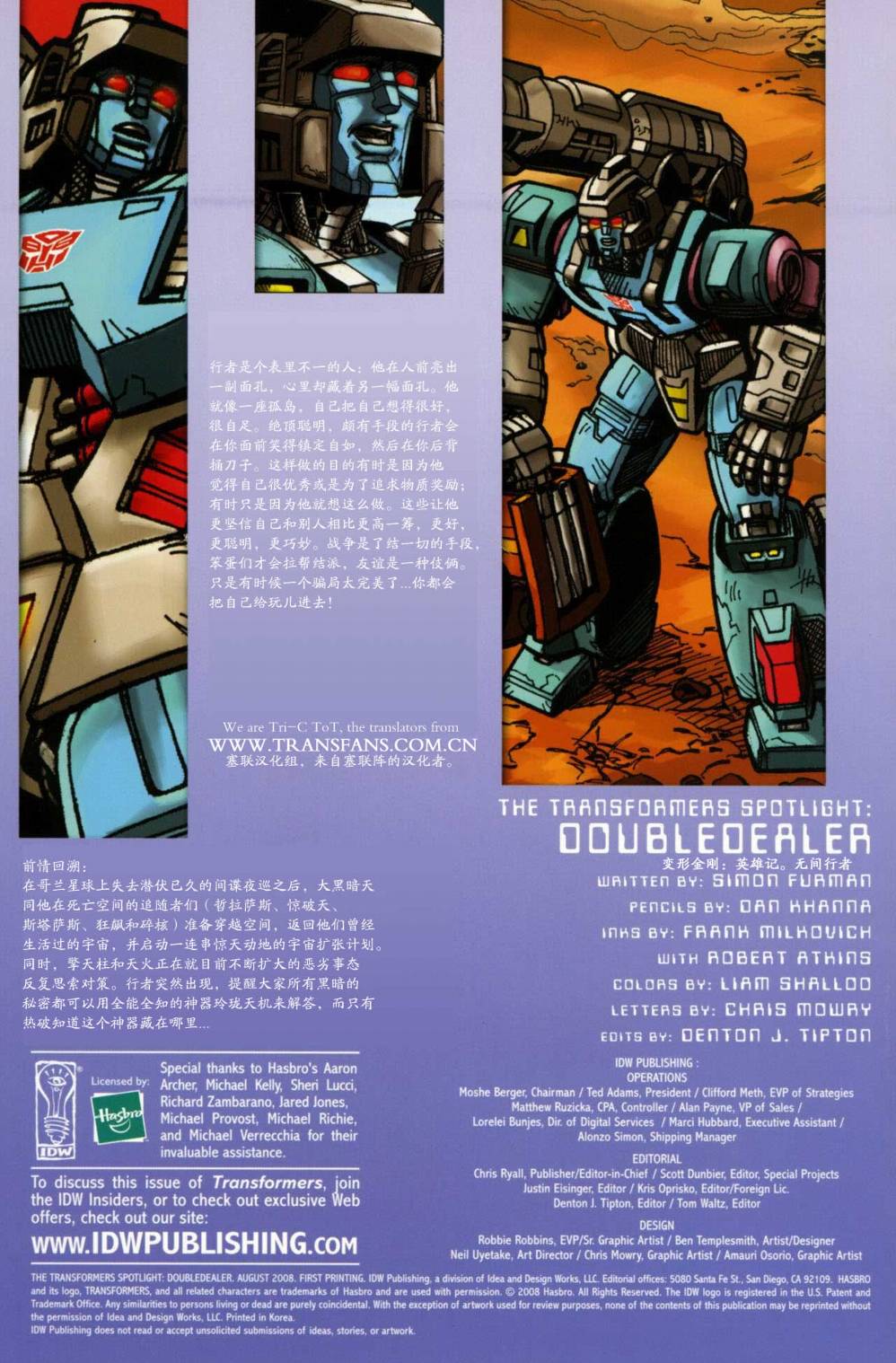 变形金刚 英雄传第18卷图