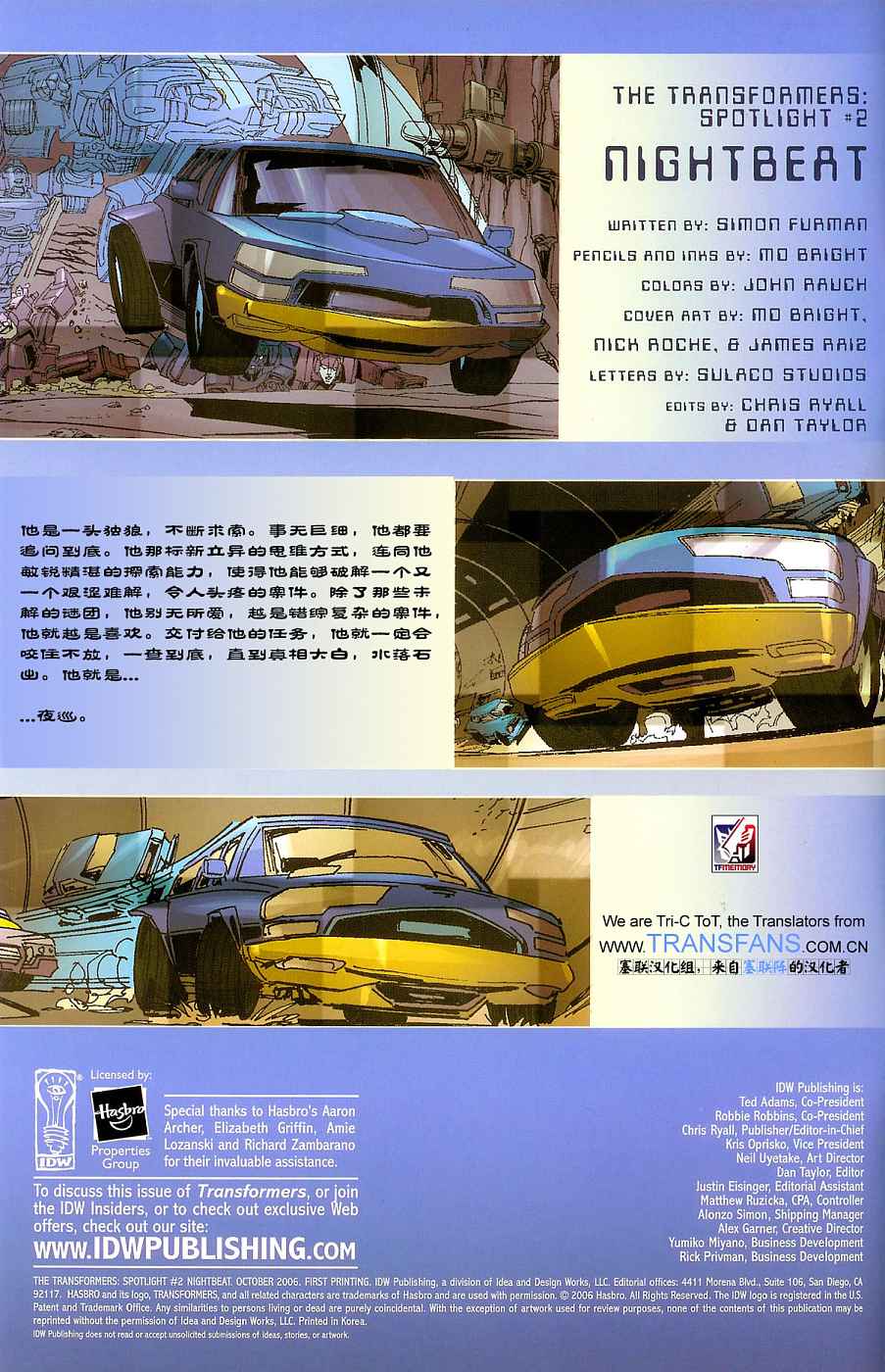 变形金刚 英雄传第2卷图