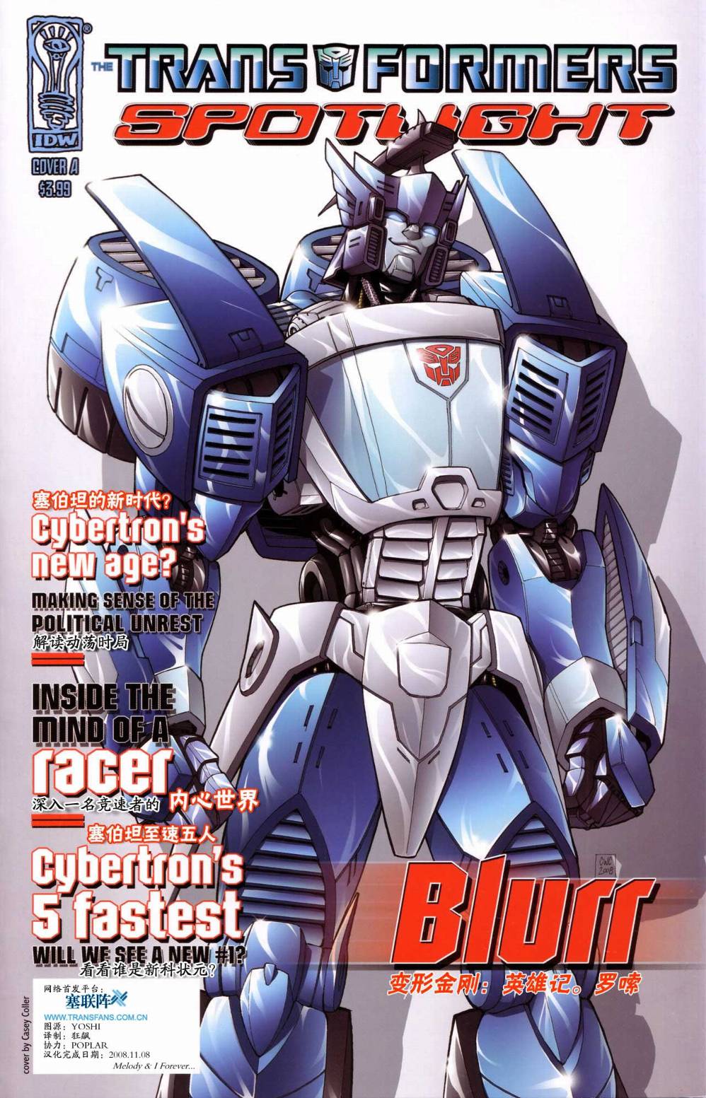 变形金刚 英雄传第20卷图