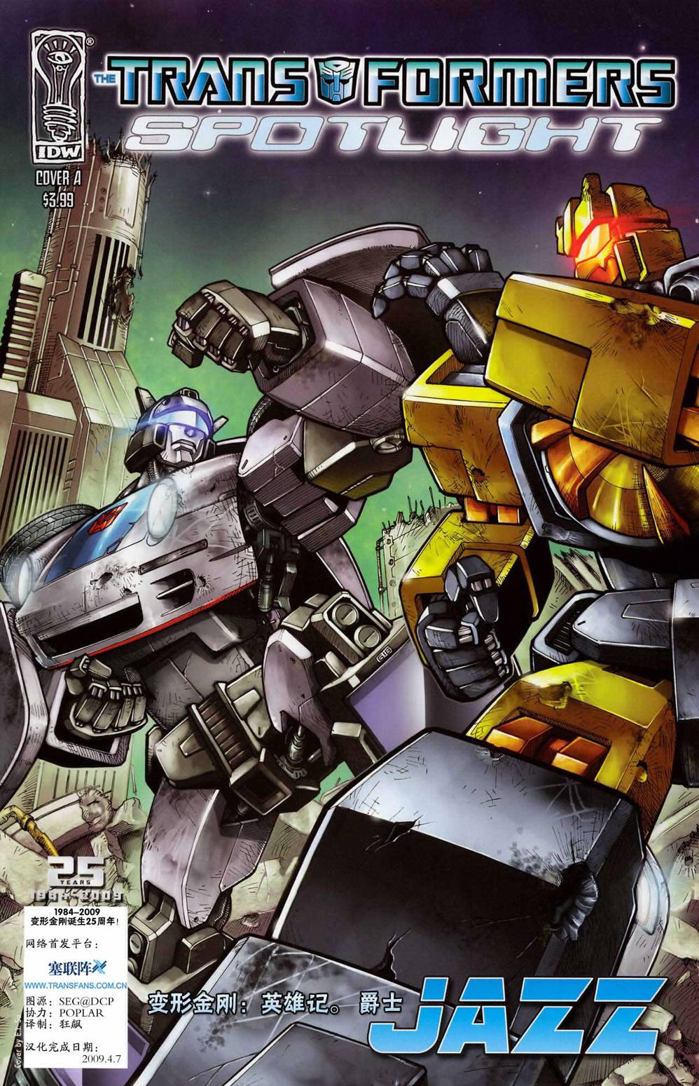变形金刚 英雄传第21卷图