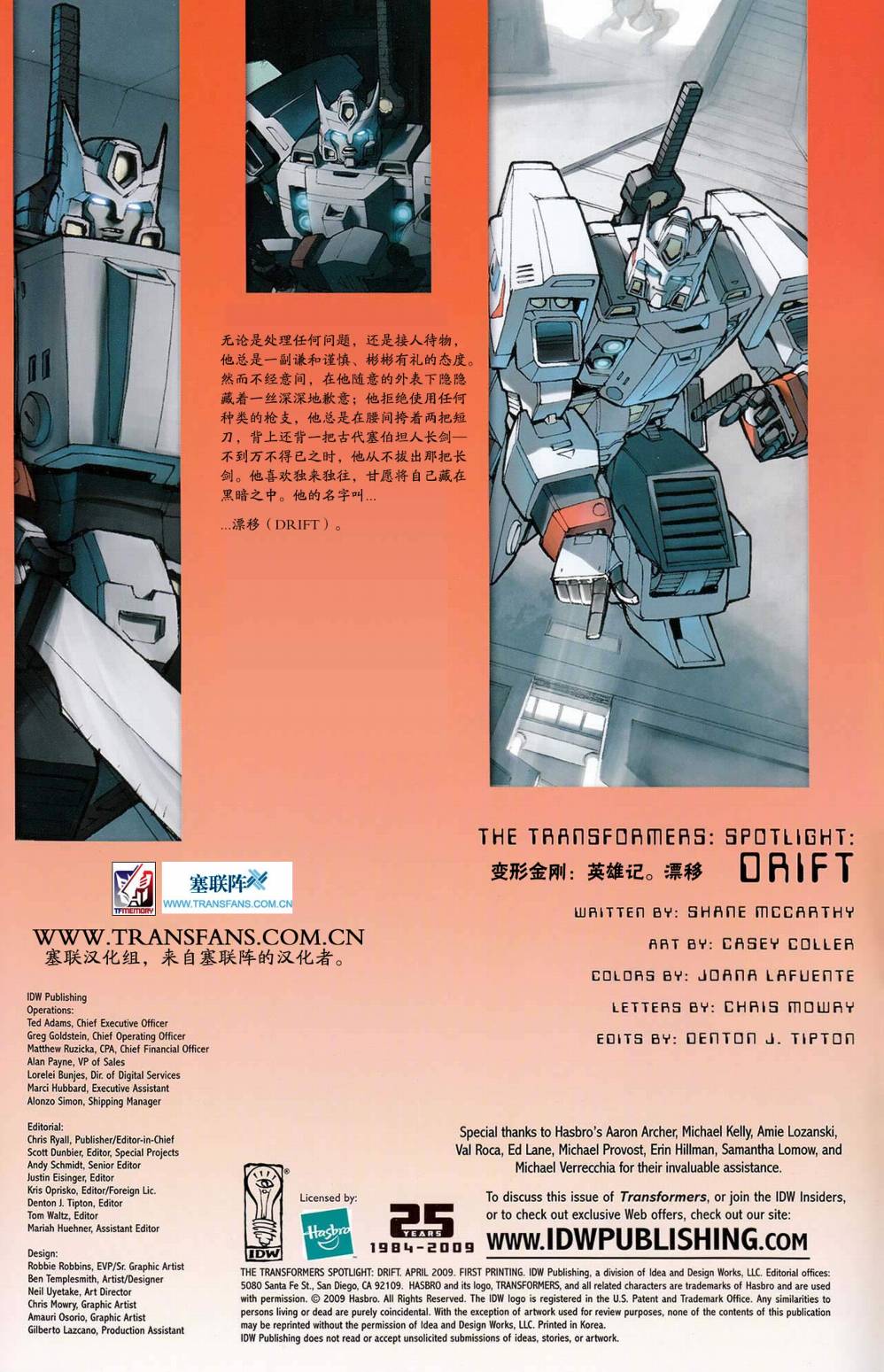 变形金刚 英雄传第22卷图
