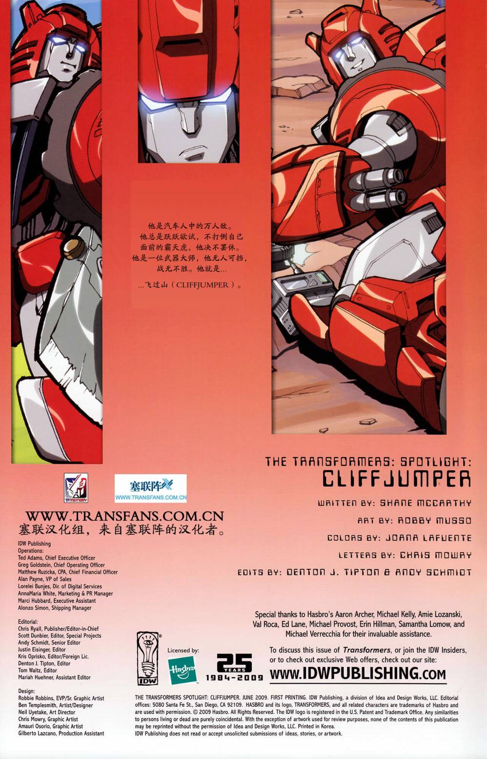 变形金刚 英雄传第23卷图