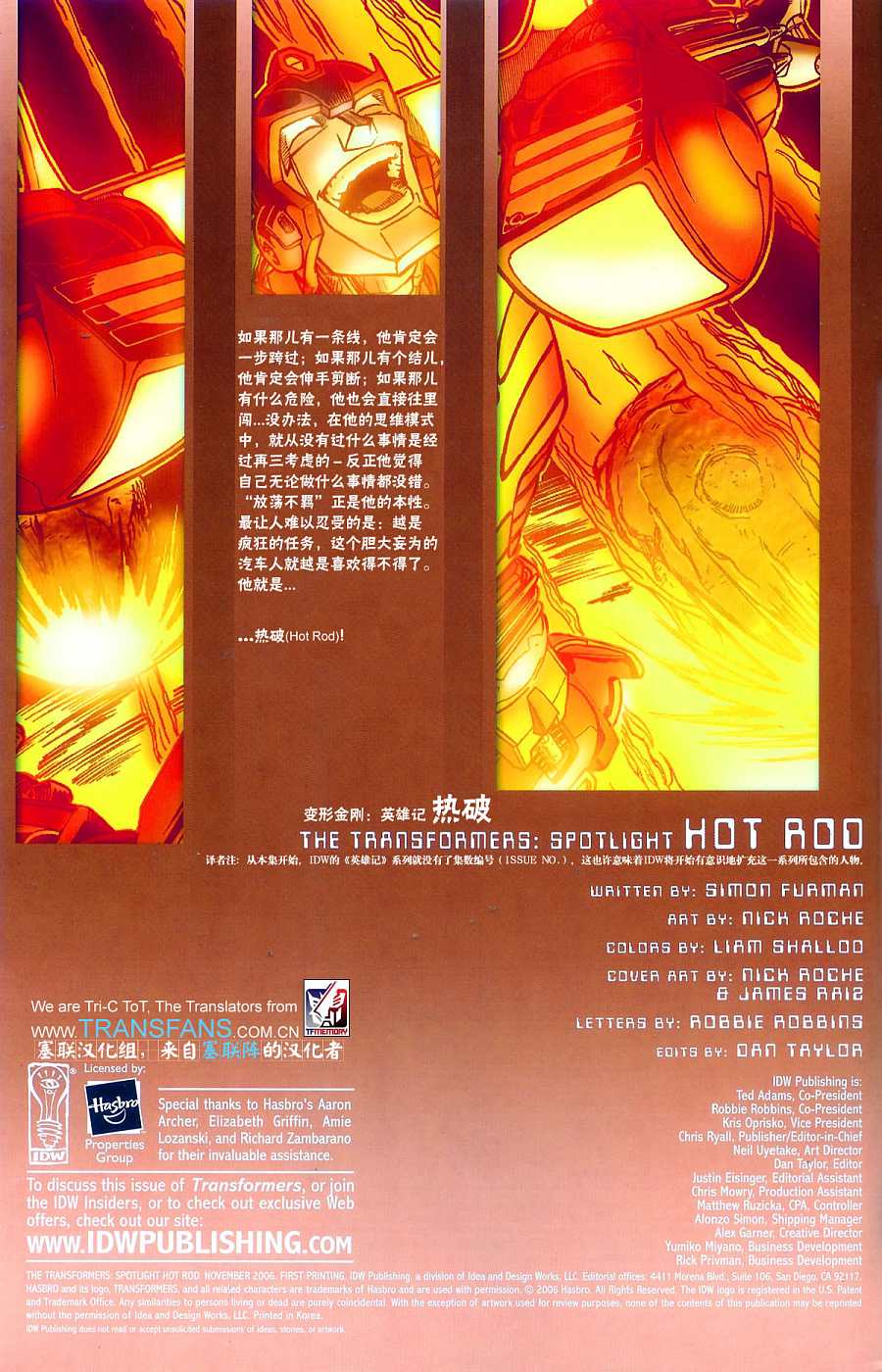 变形金刚 英雄传第3卷图