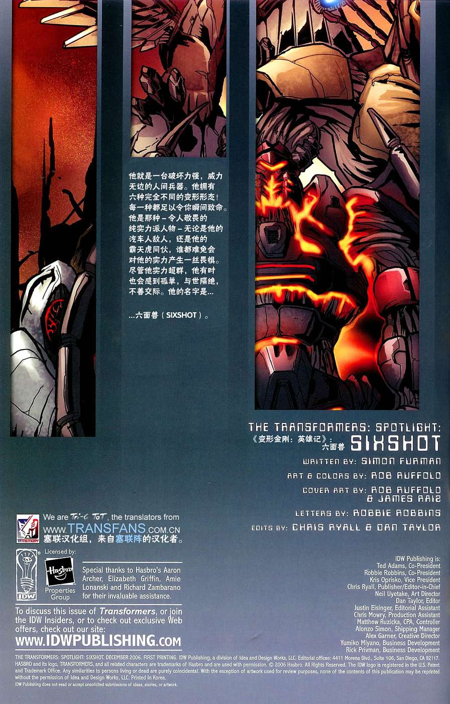 变形金刚 英雄传第4卷图