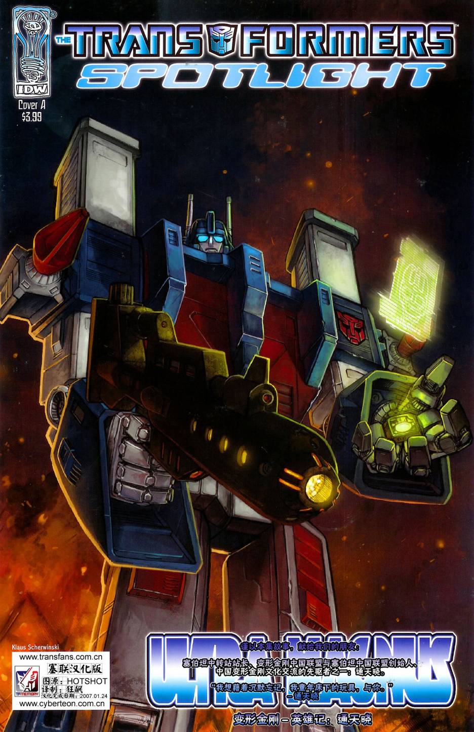 变形金刚 英雄传第5卷图