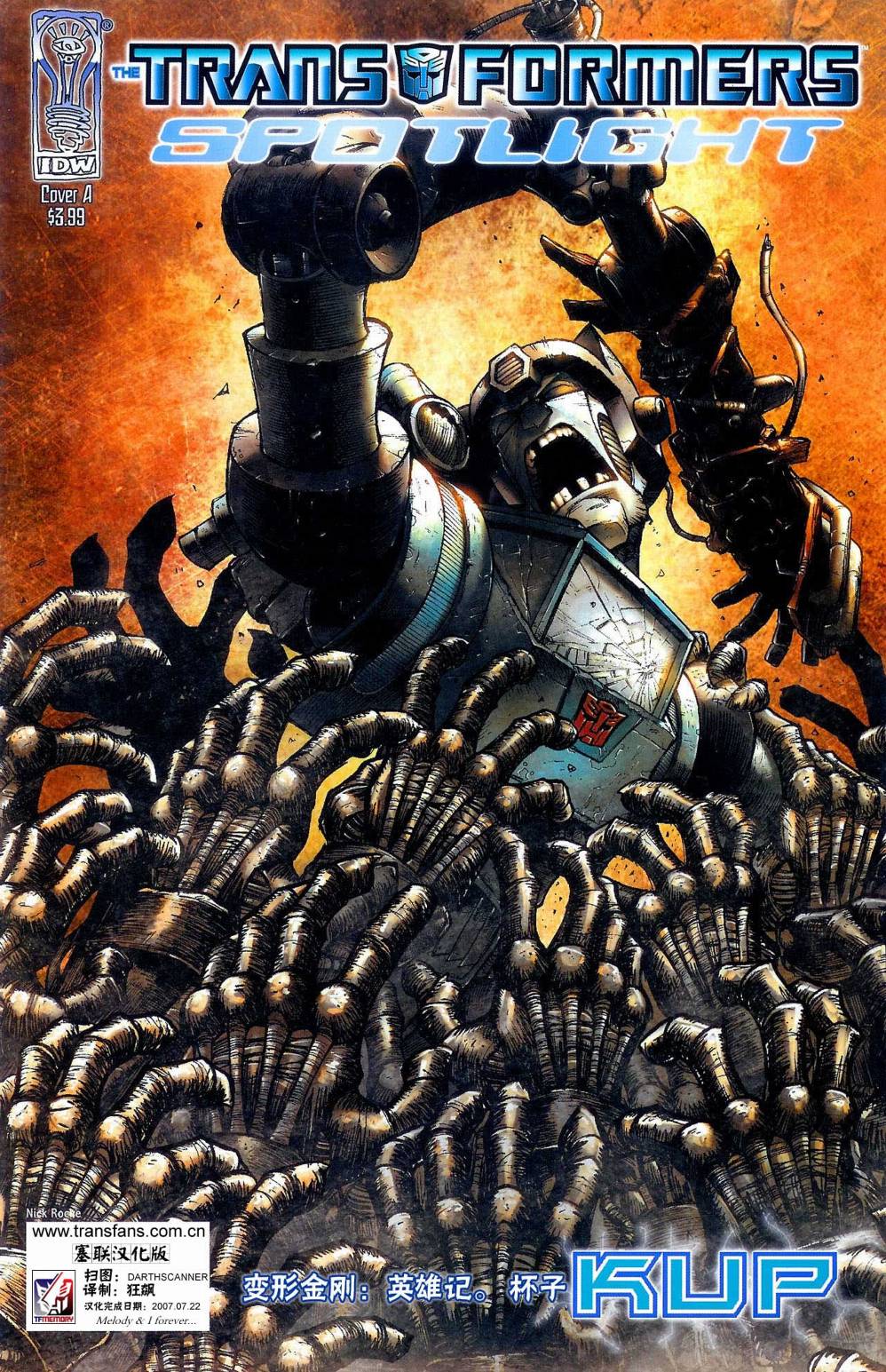 变形金刚 英雄传第7卷图