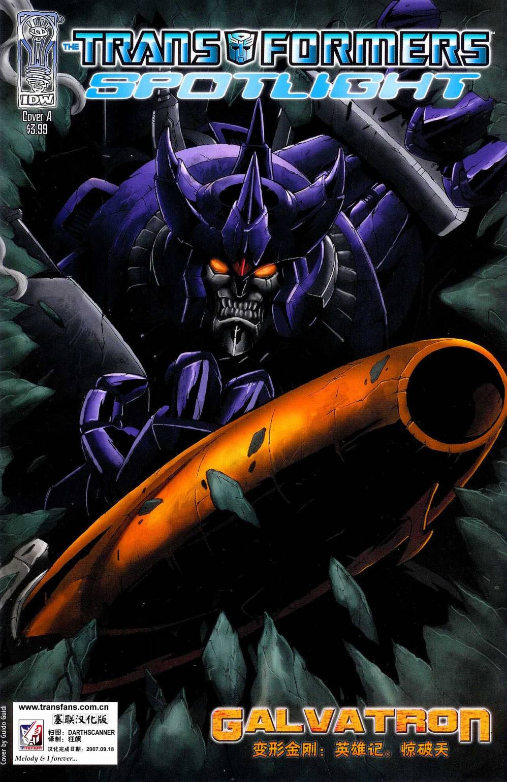 变形金刚 英雄传第8卷图