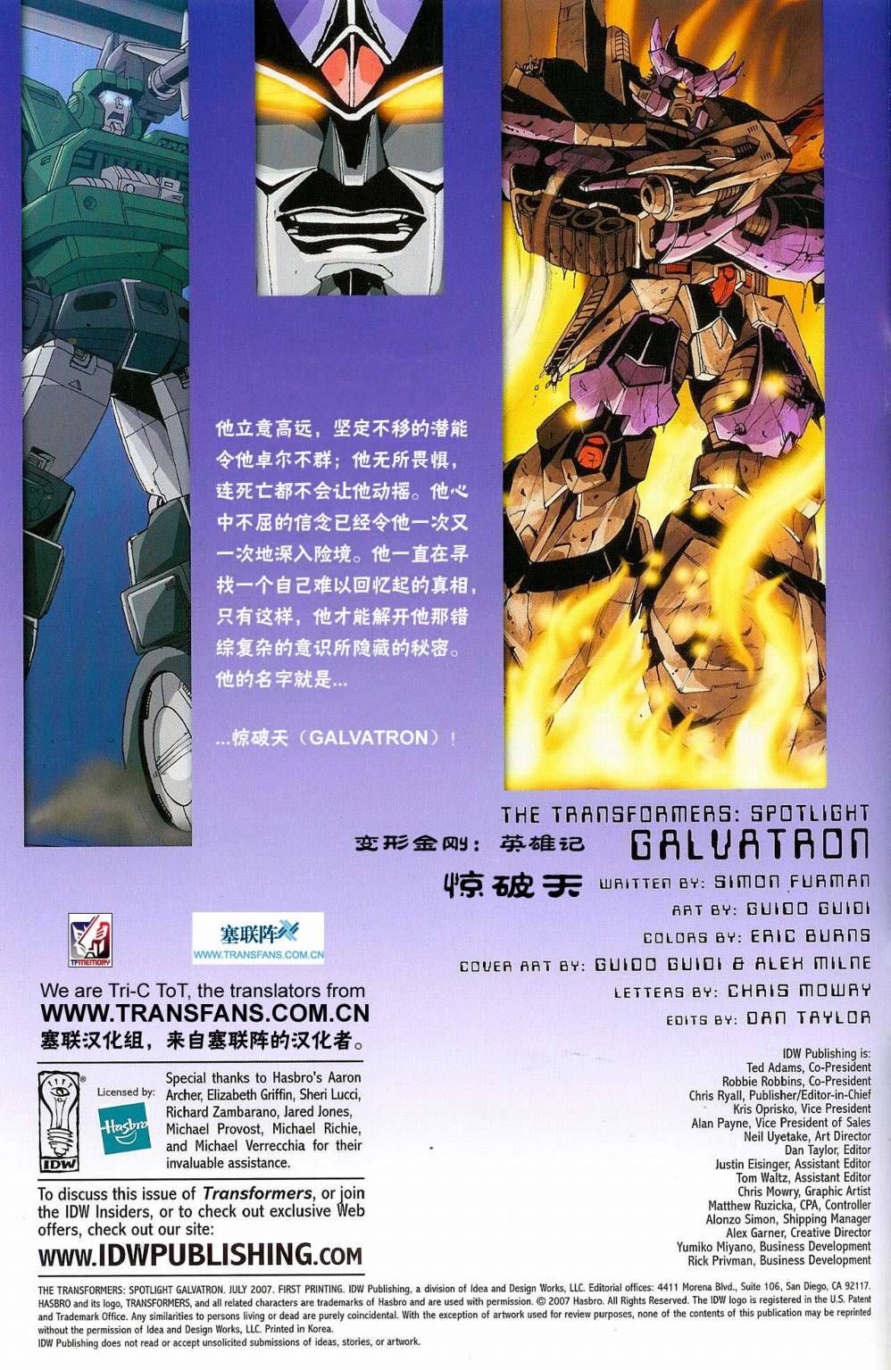 变形金刚 英雄传第8卷图