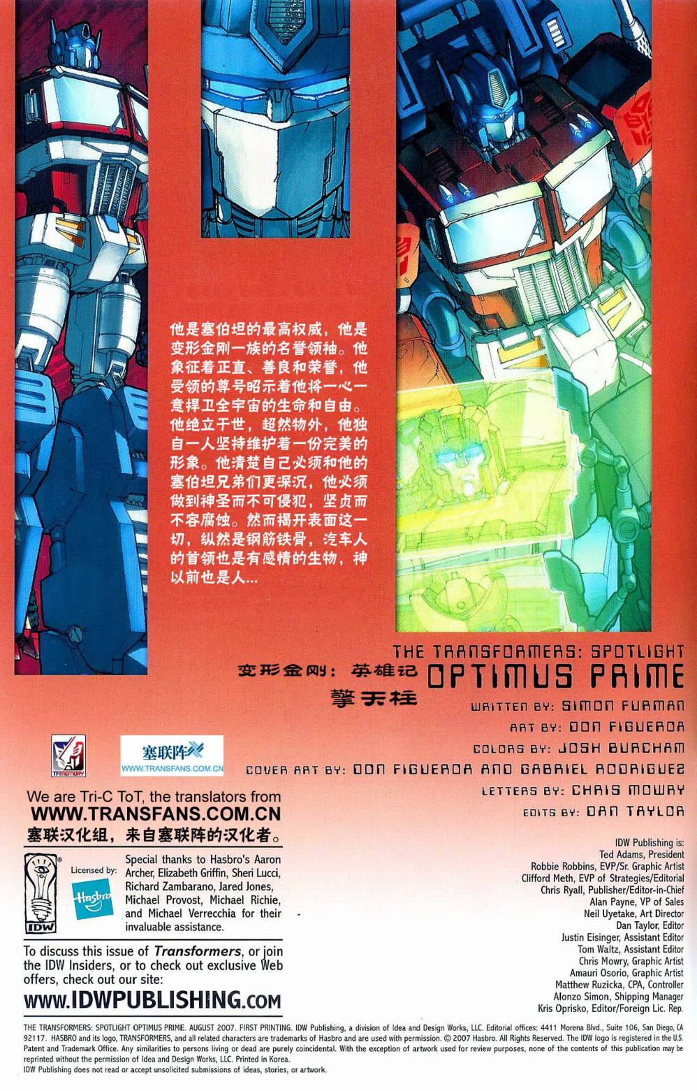 变形金刚 英雄传第9卷图