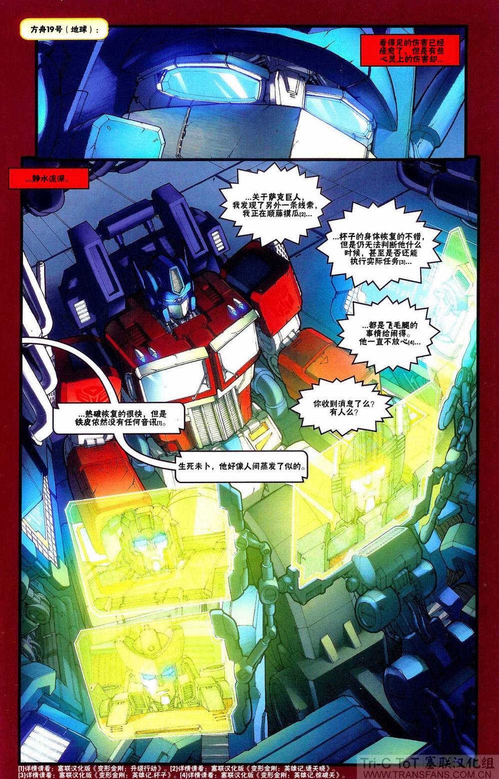 变形金刚 英雄传第9卷图