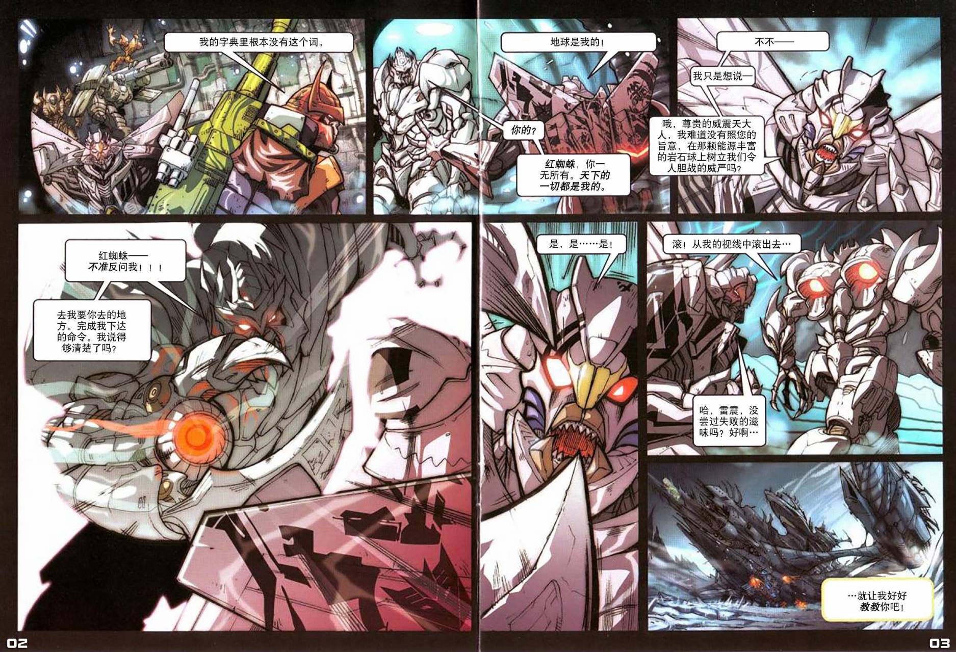 变形金刚宇宙联盟第1卷图