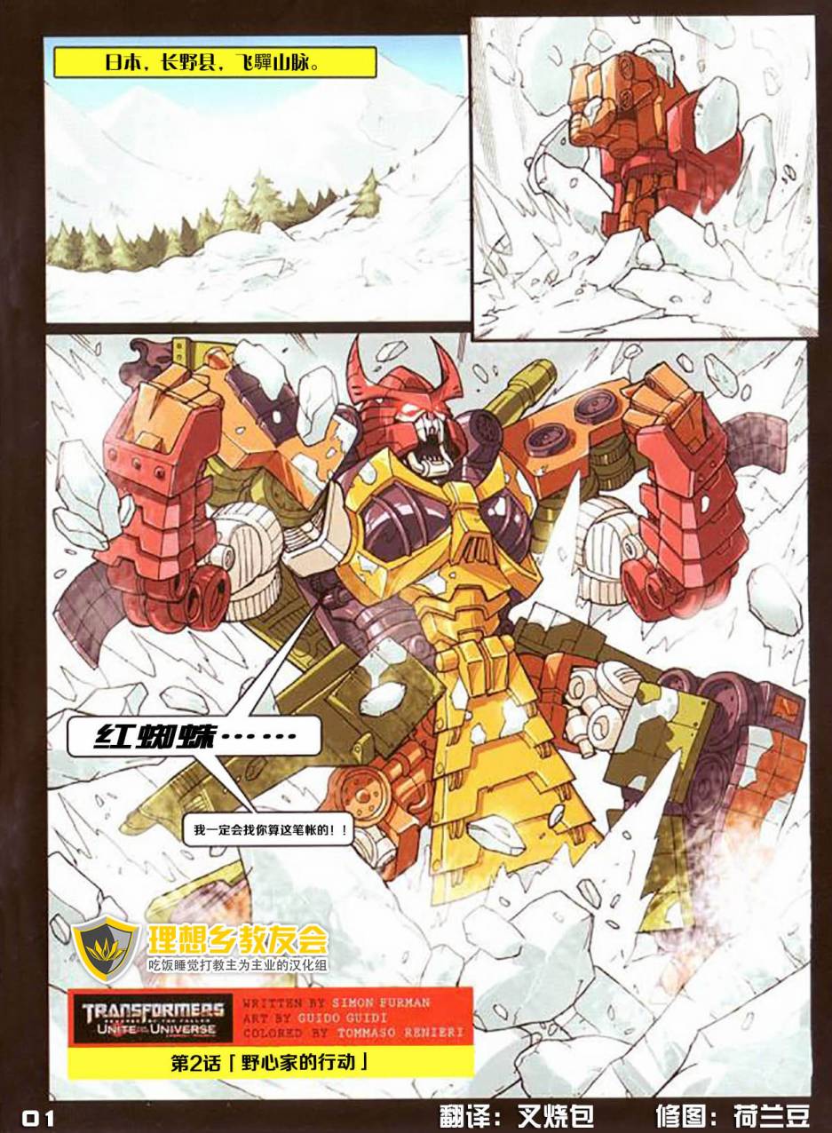 变形金刚宇宙联盟第2卷图