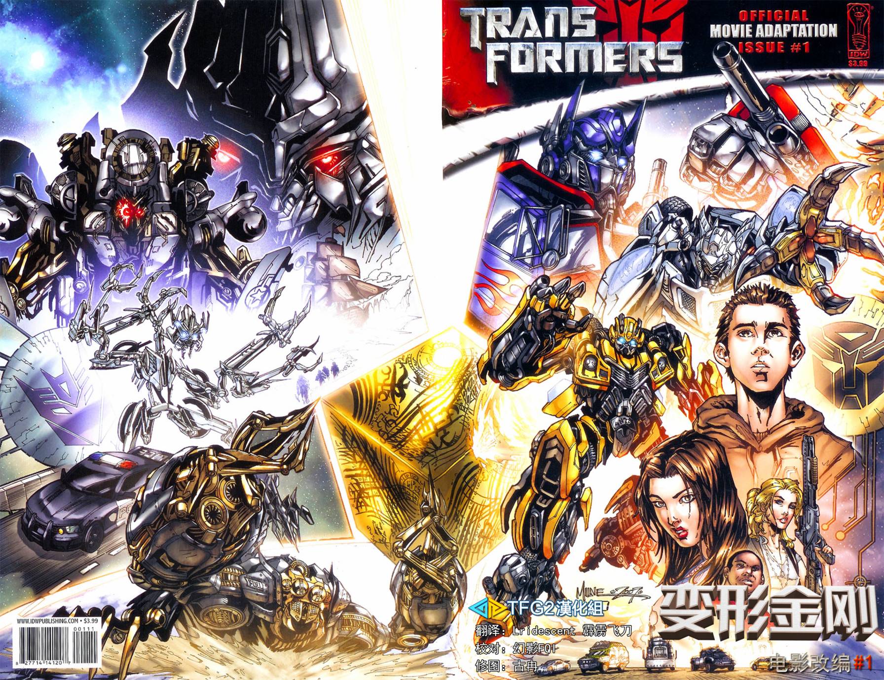 变形金刚 真人电影改编漫画第1卷图