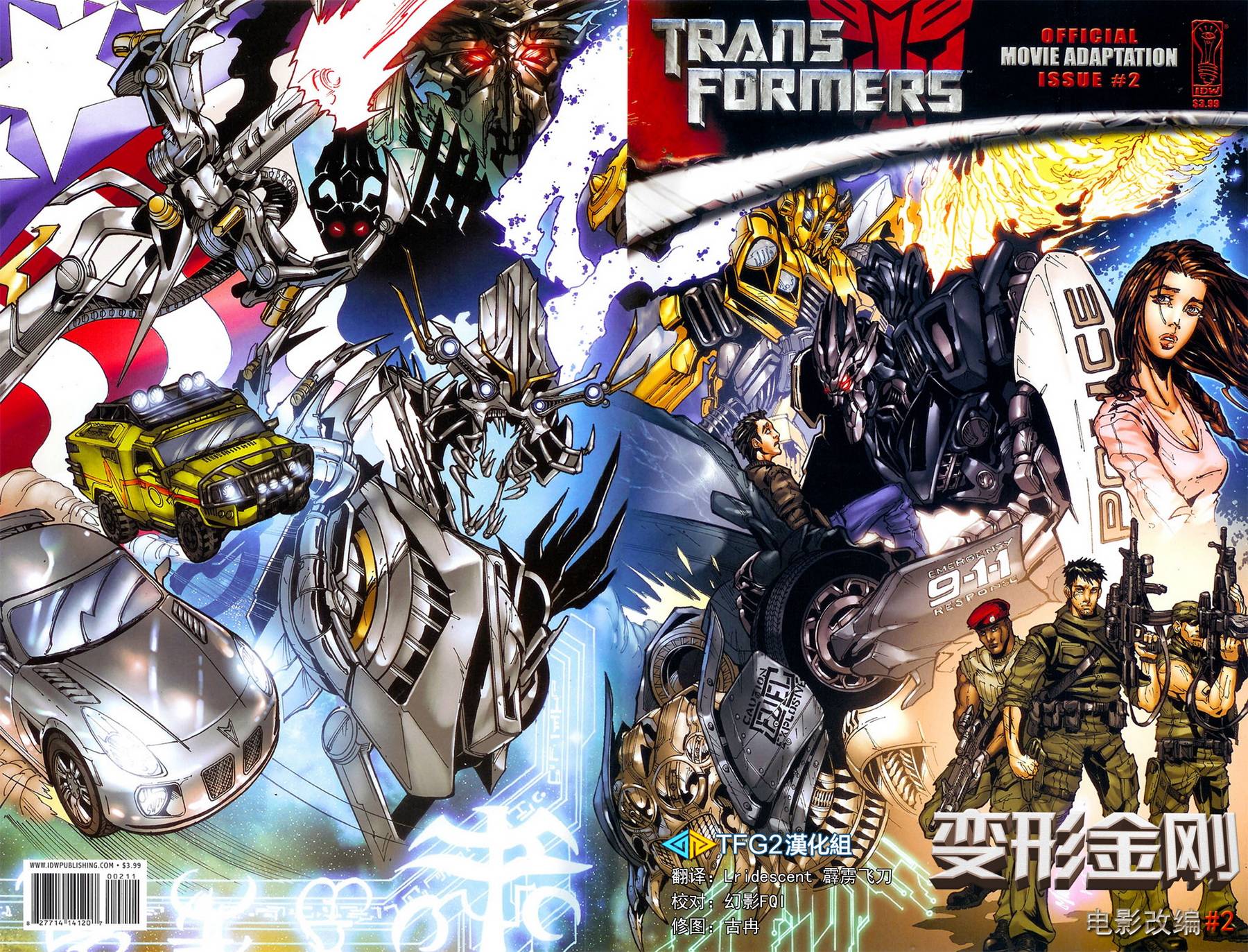 变形金刚 真人电影改编漫画第2卷图