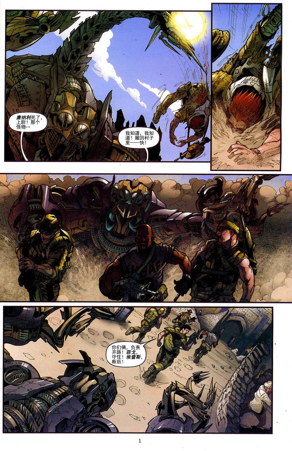 变形金刚 真人电影改编漫画第2卷图