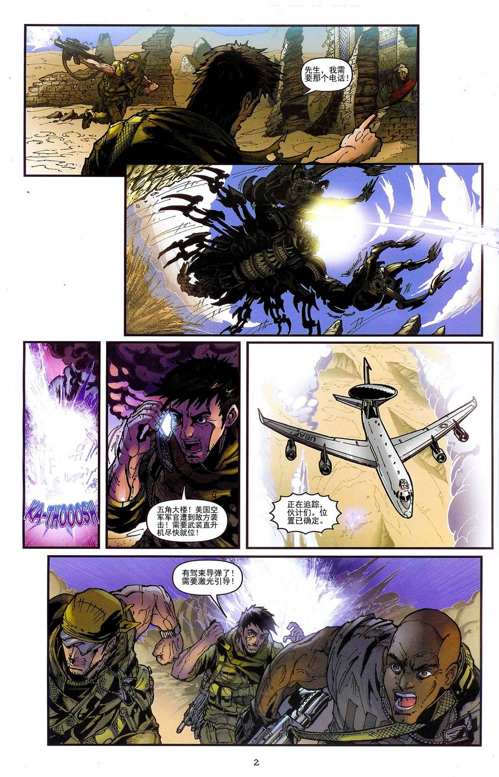 变形金刚 真人电影改编漫画第2卷图