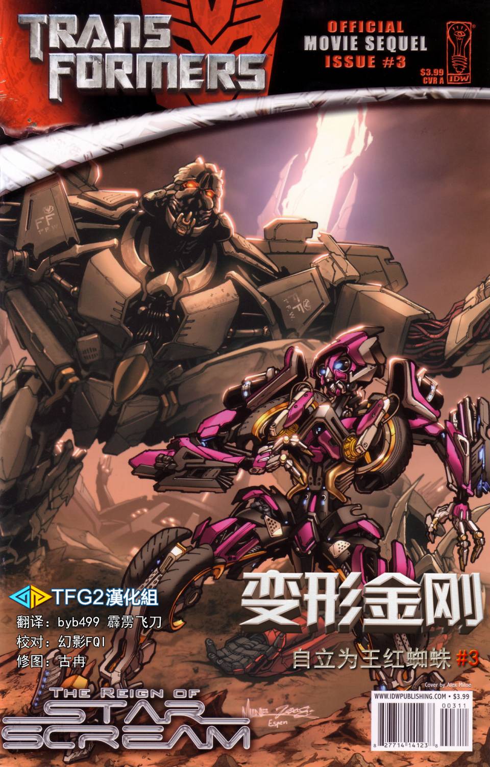 变形金刚 真人电影改编漫画后传03图