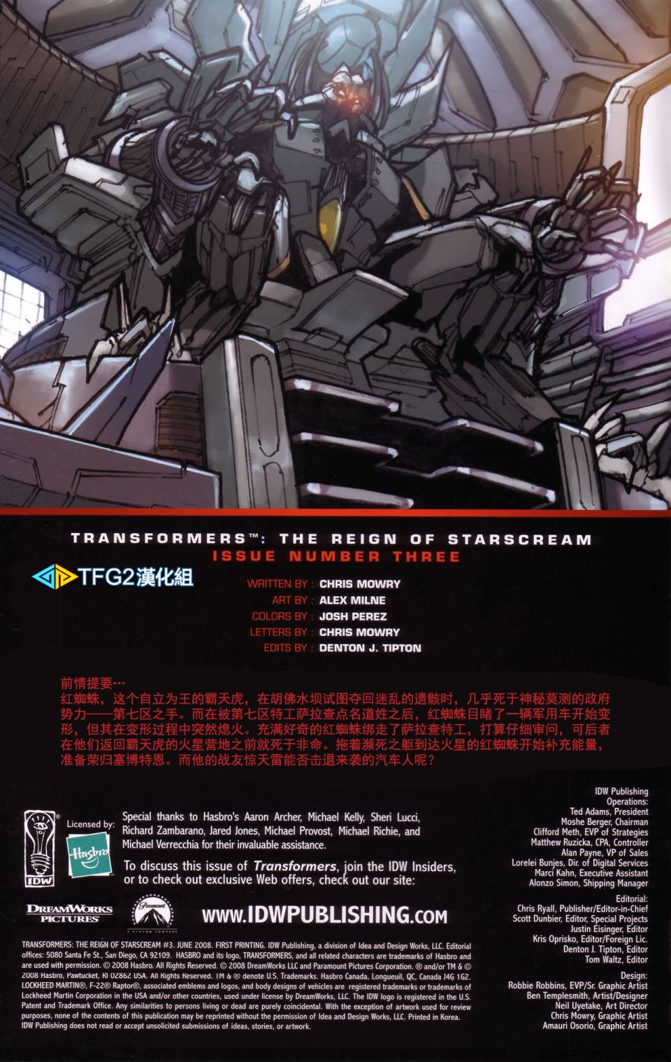 变形金刚 真人电影改编漫画后传03图