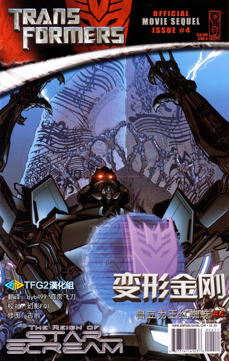 变形金刚 真人电影改编漫画后传04图