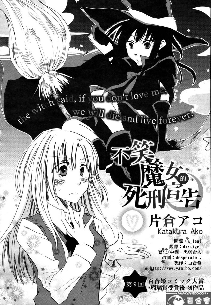 不笑魔女的死刑宣告全1话图