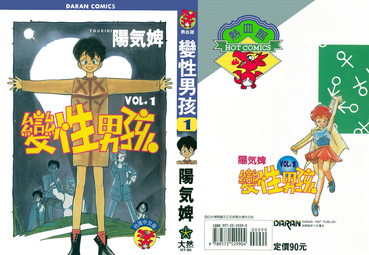 变性男孩第1卷图