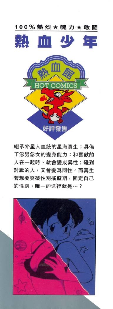 变性男孩第1卷图