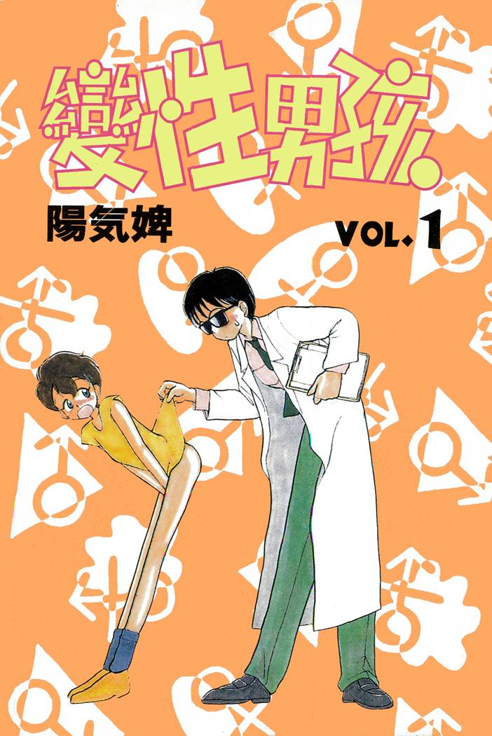 变性男孩第1卷图