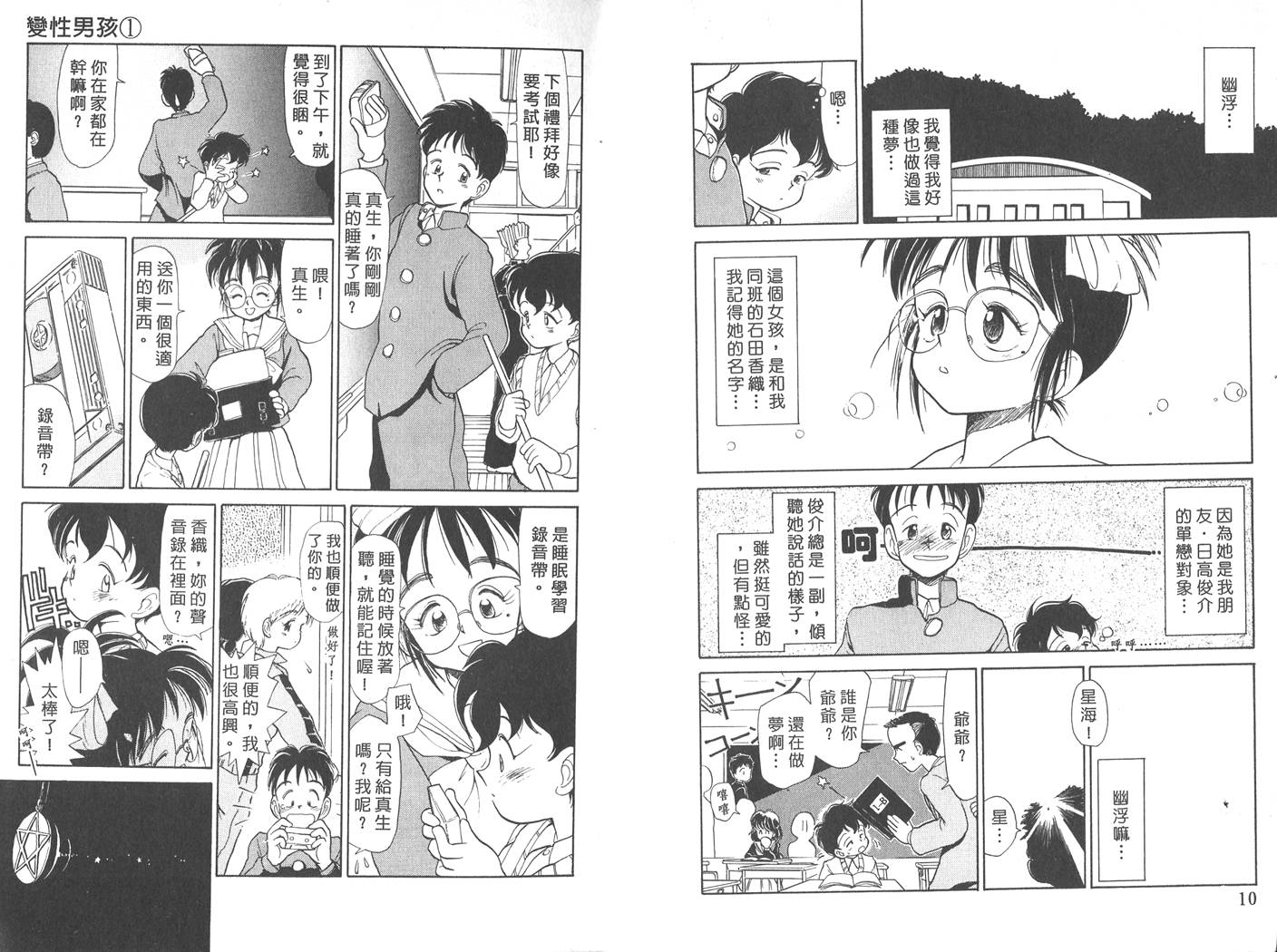 变性男孩第1卷图