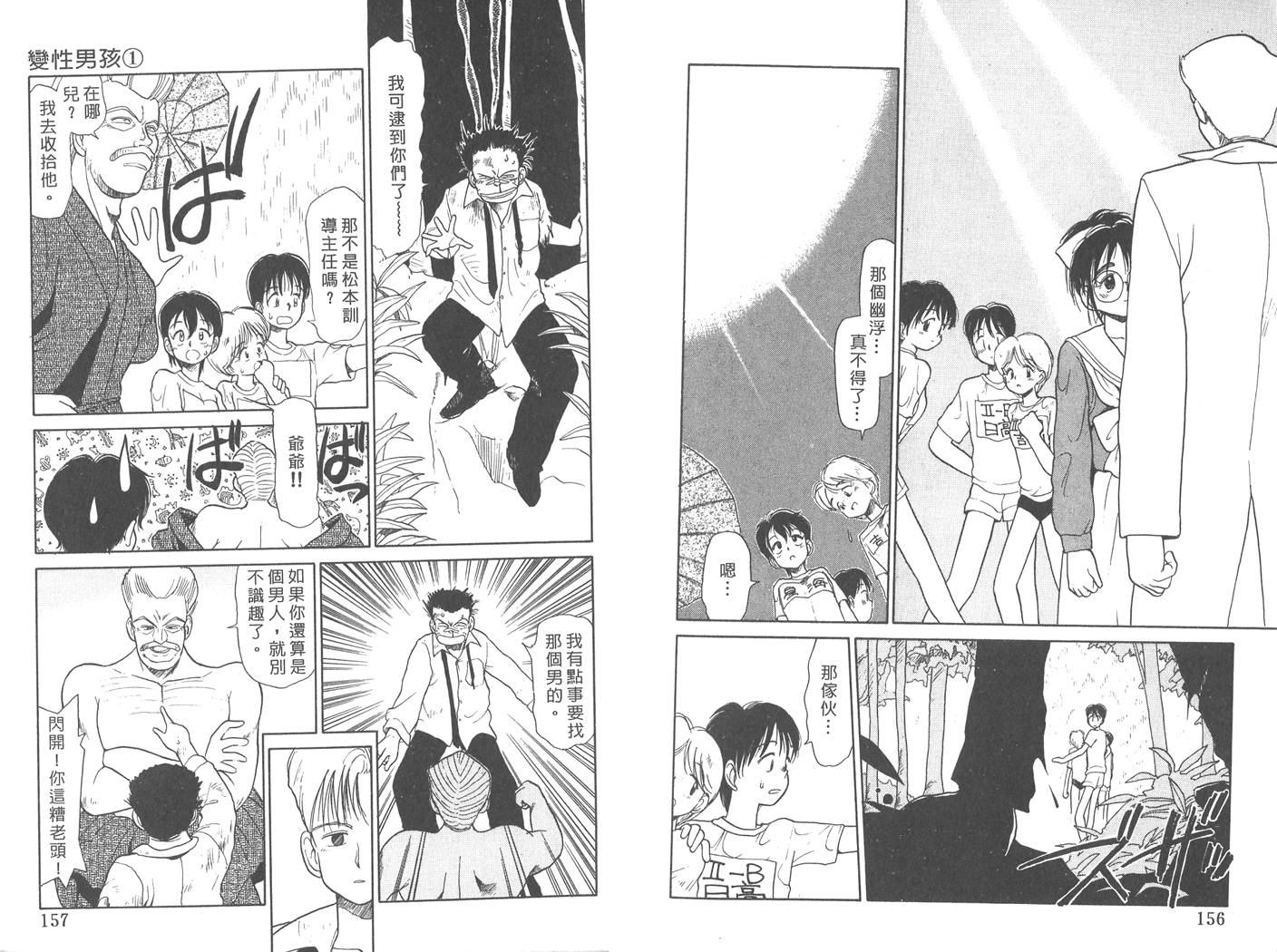 变性男孩第1卷图