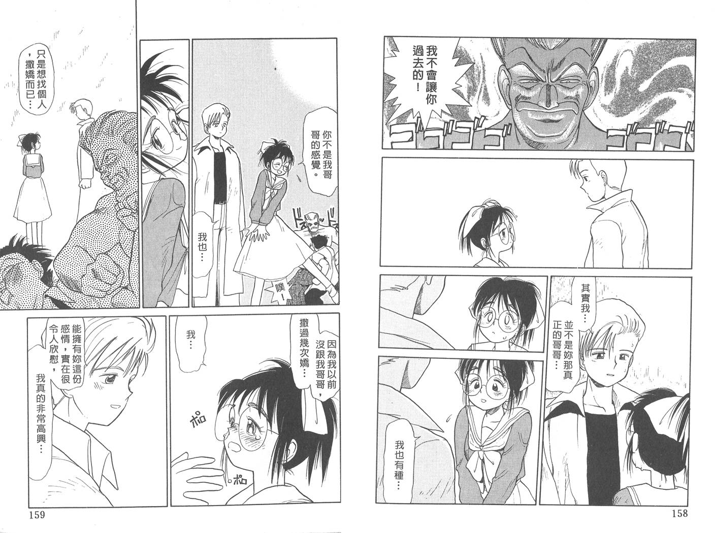 变性男孩第1卷图