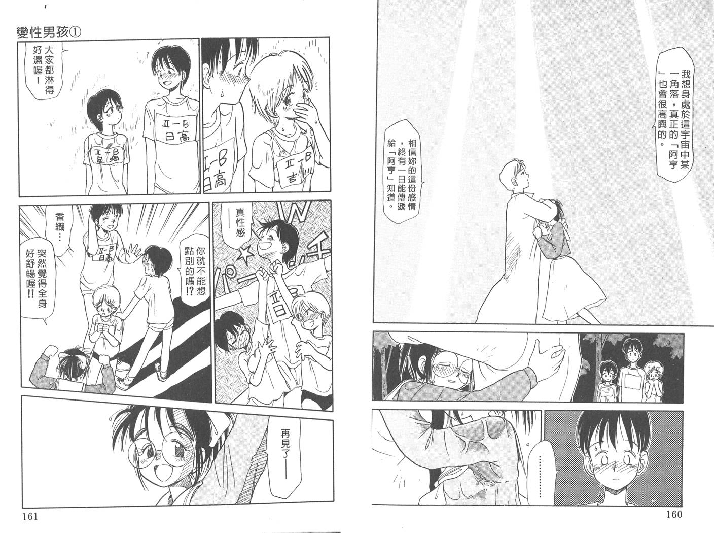 变性男孩第1卷图