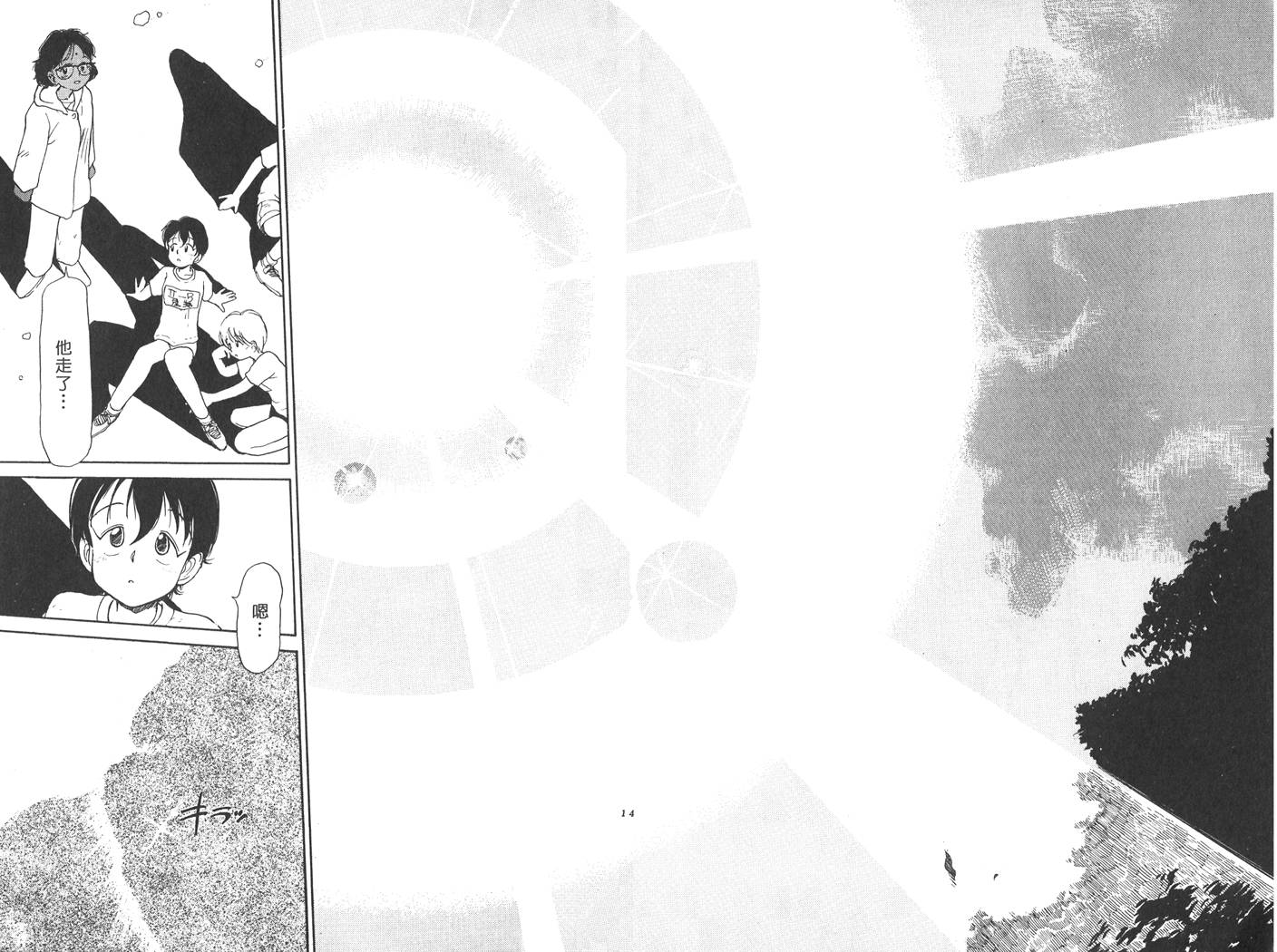 变性男孩第1卷图