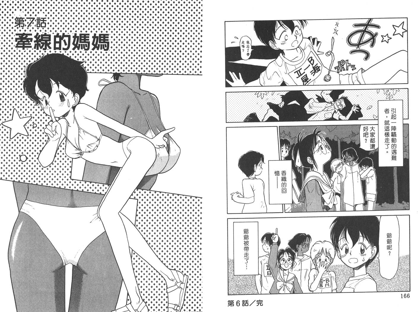 变性男孩第1卷图