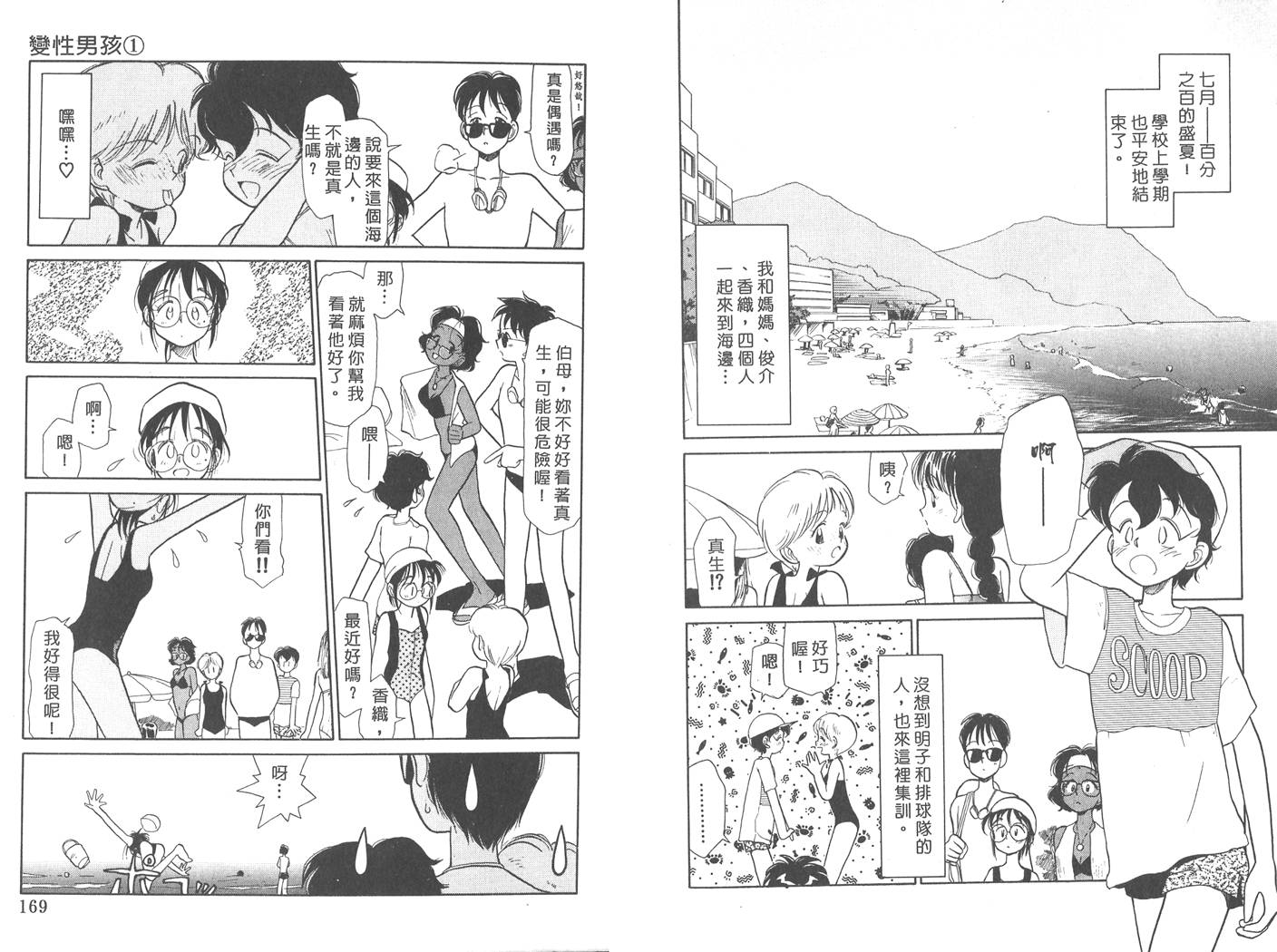 变性男孩第1卷图