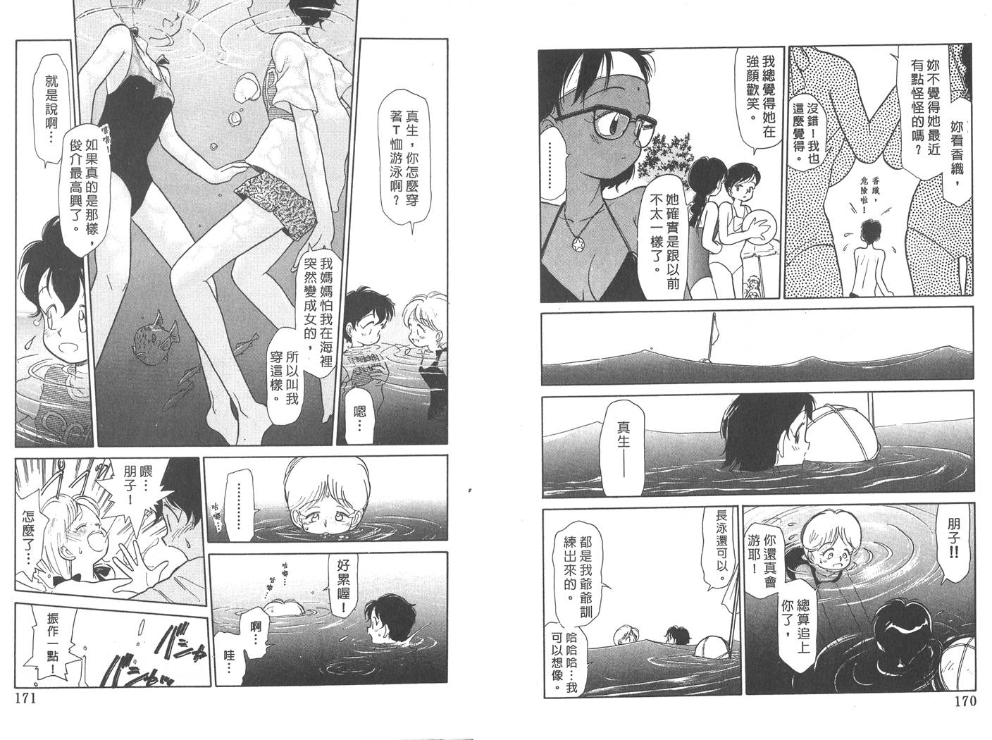 变性男孩第1卷图