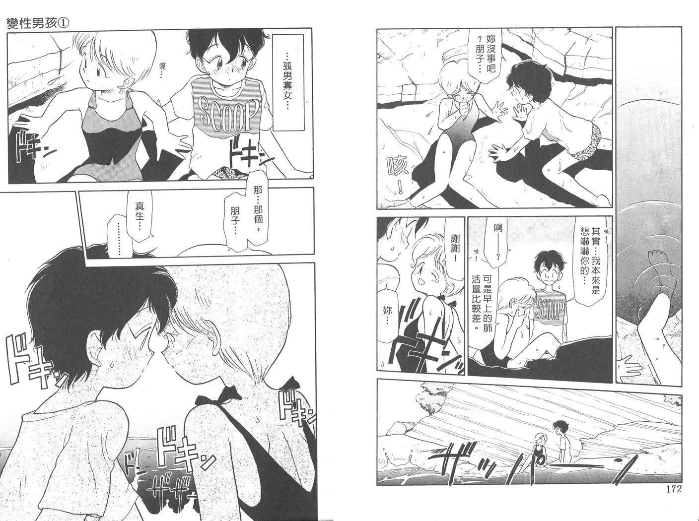 变性男孩第1卷图