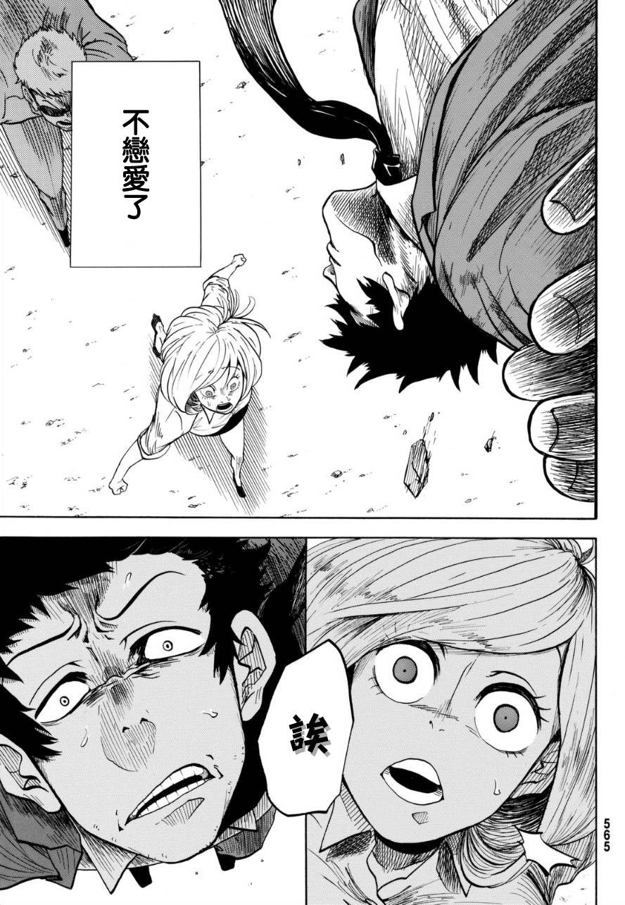 不幸男孩不死女孩 全1话 第2页