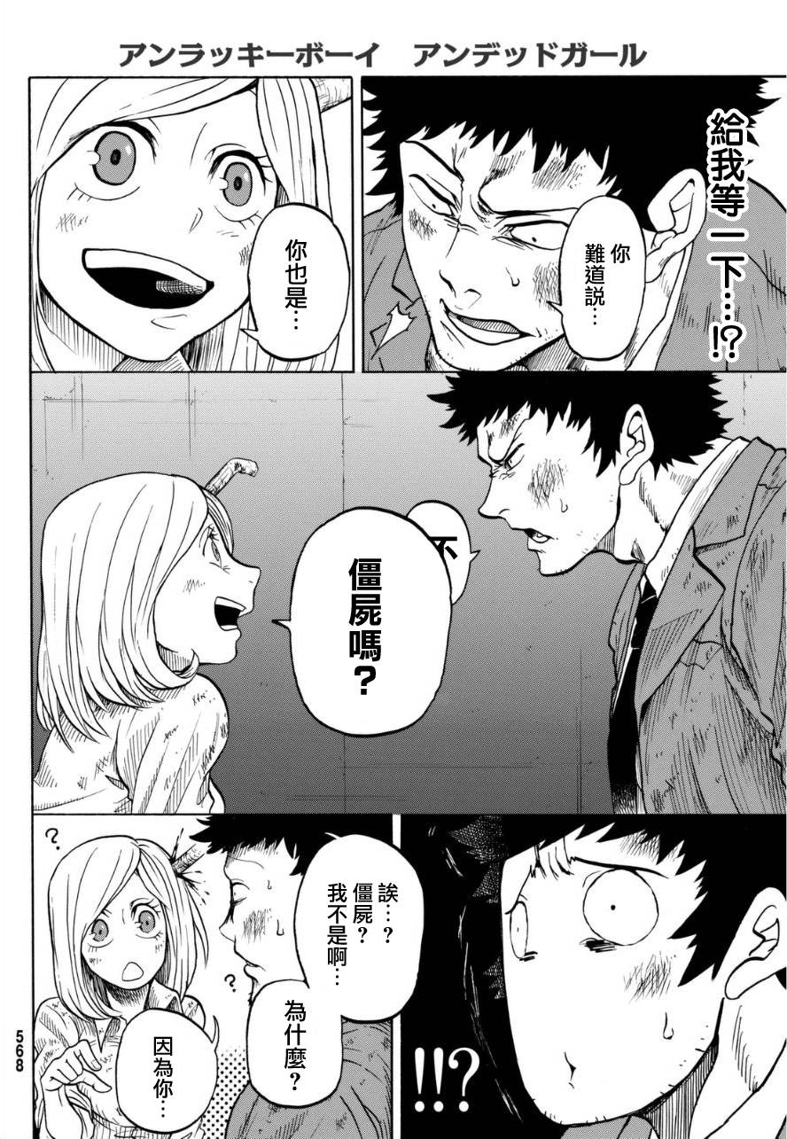 不幸男孩不死女孩 全1话 第5页