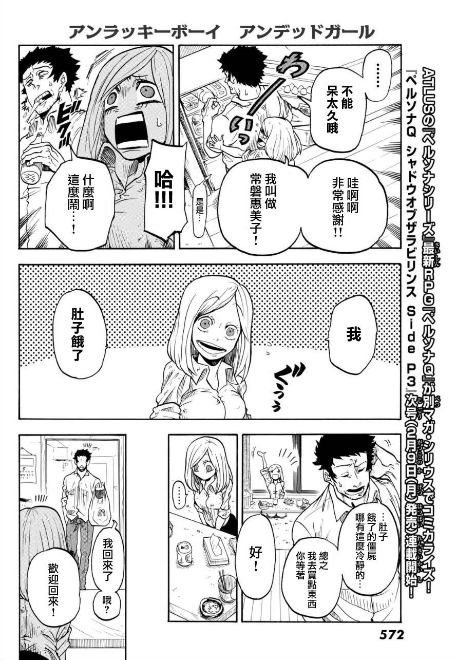 不幸男孩不死女孩 全1话 第9页