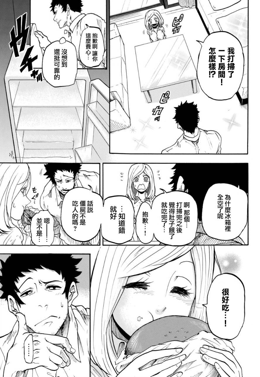 不幸男孩不死女孩 全1话 第10页