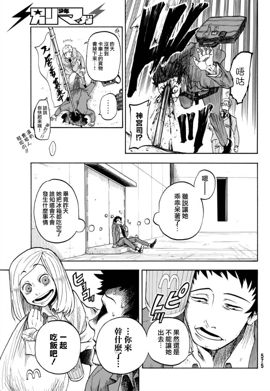 不幸男孩不死女孩 全1话 第12页