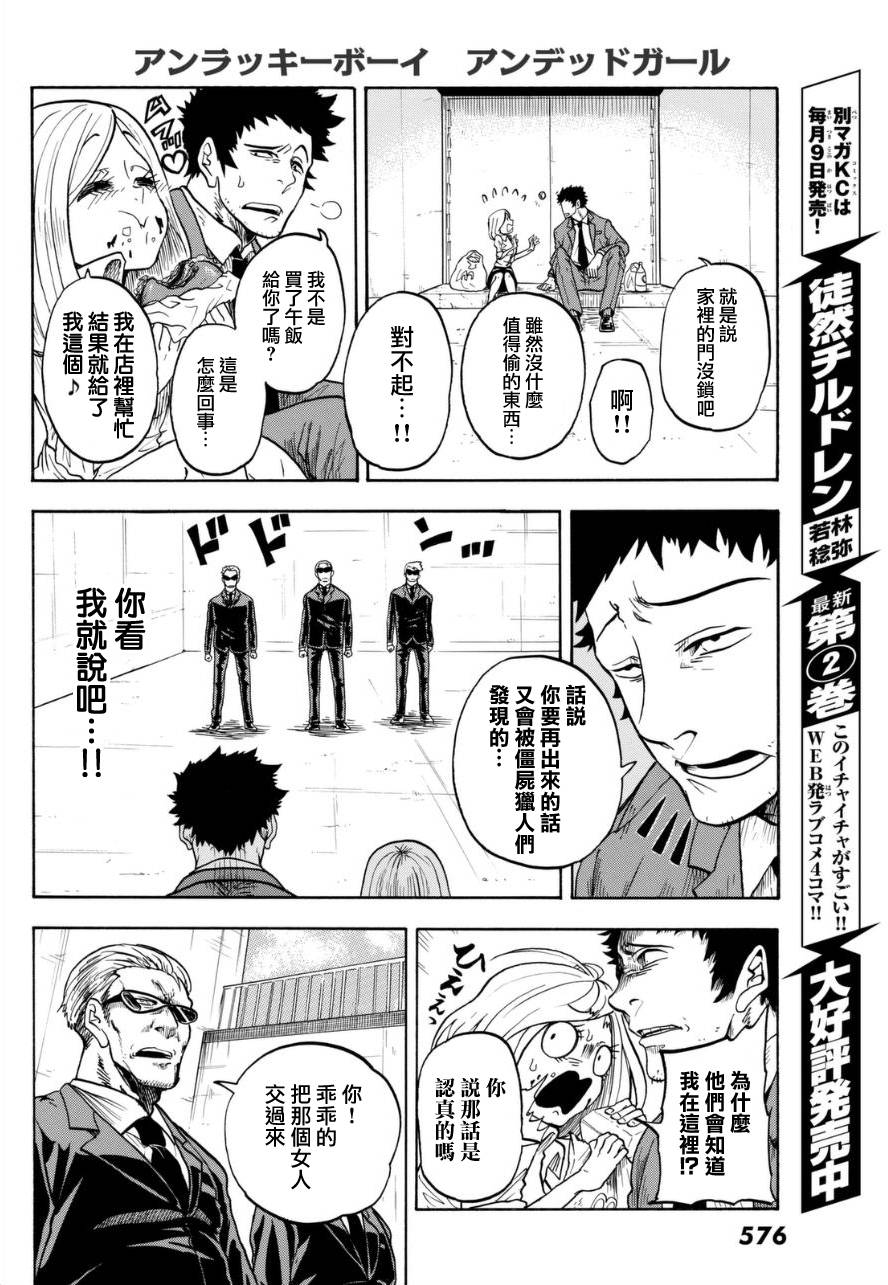 不幸男孩不死女孩 全1话 第13页