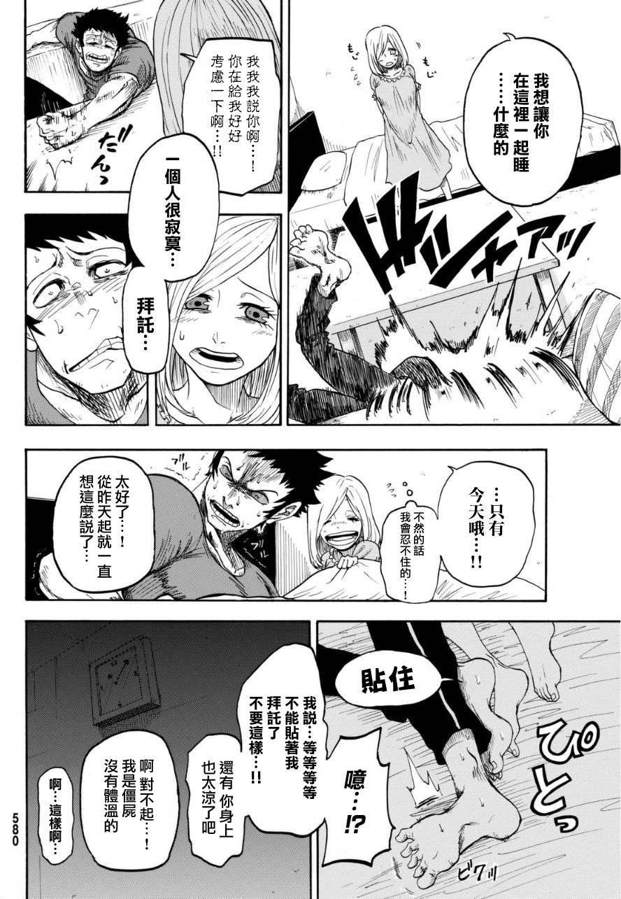 不幸男孩不死女孩 全1话 第17页