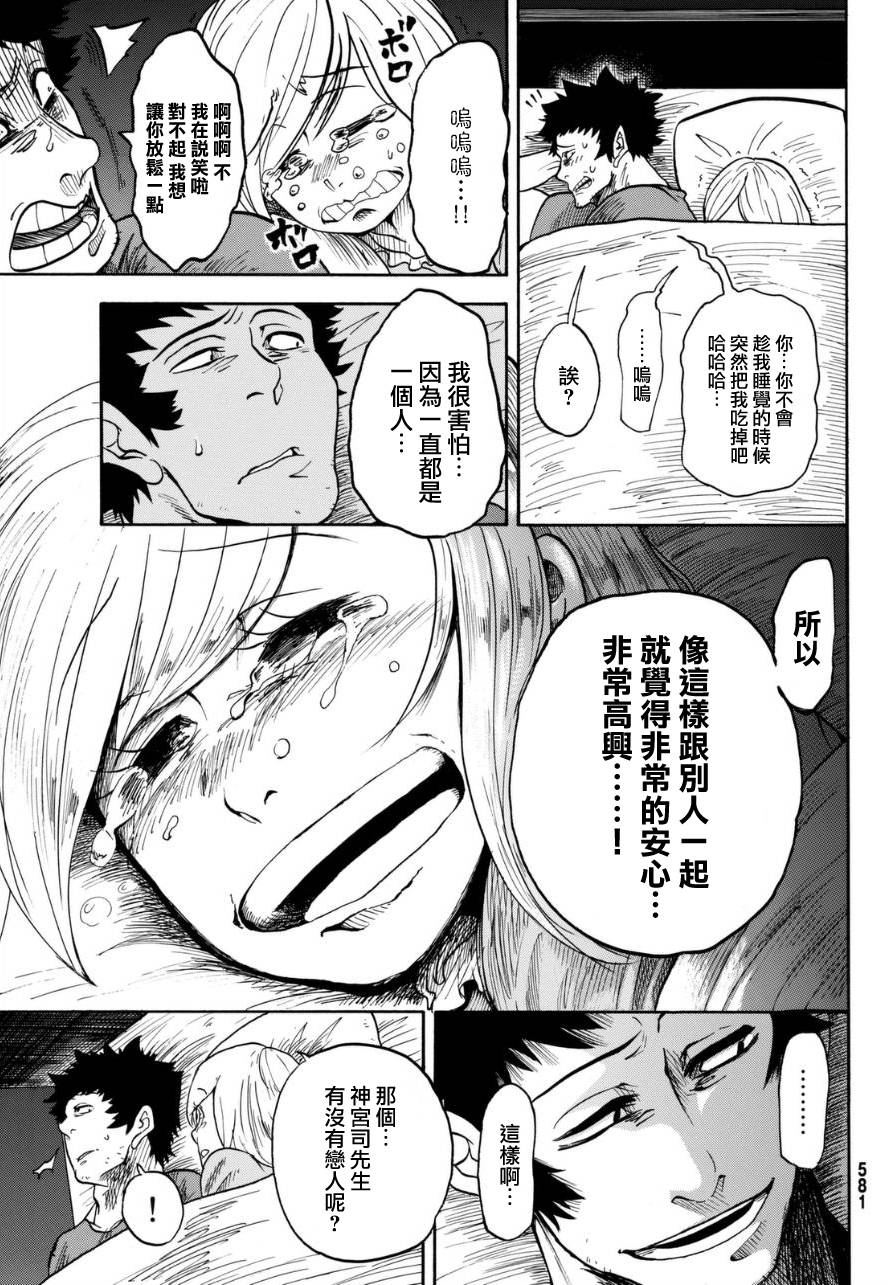 不幸男孩不死女孩 全1话 第18页