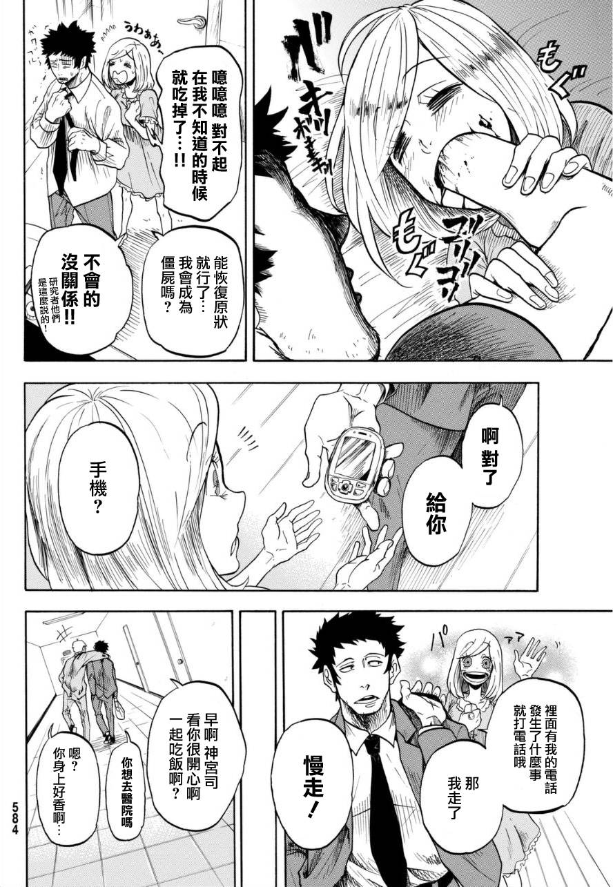 不幸男孩不死女孩 全1话 第21页